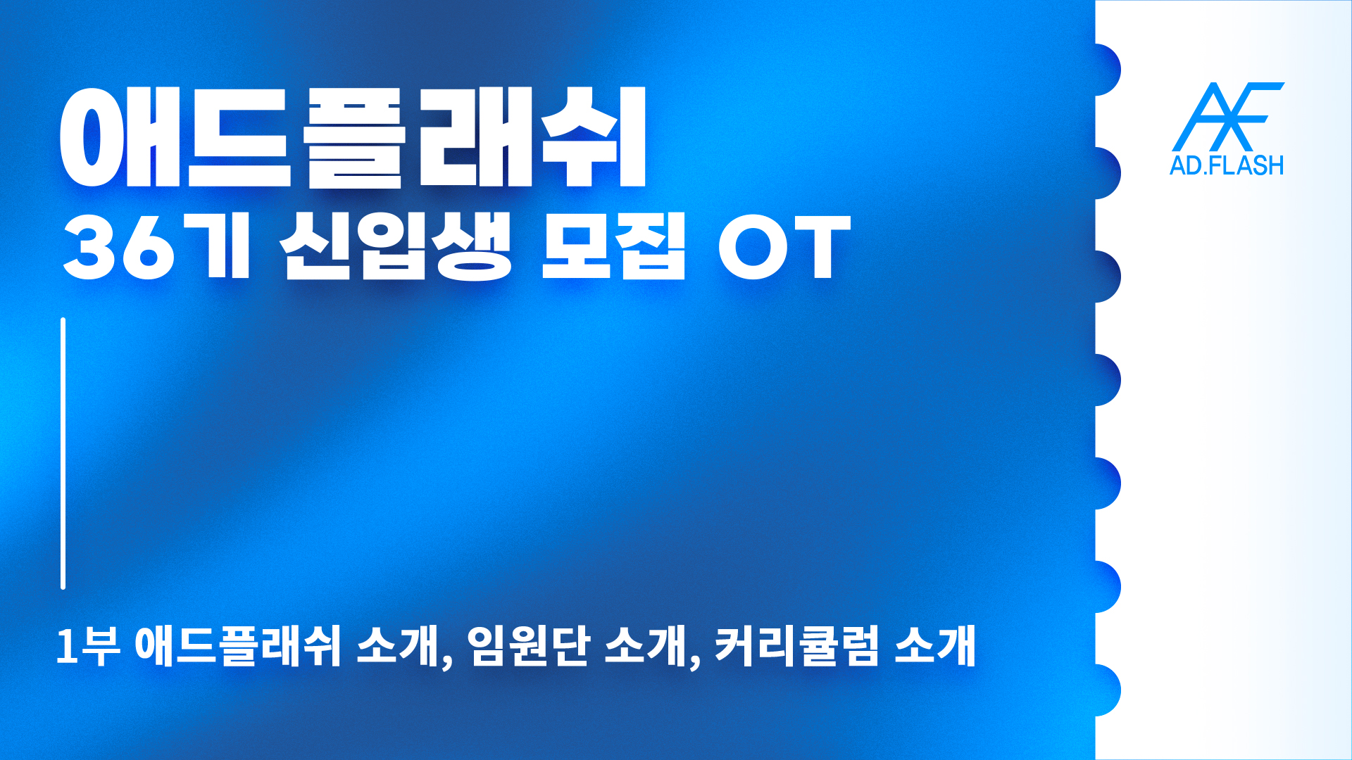 신입 모집 메인 포스터·피드 이미지